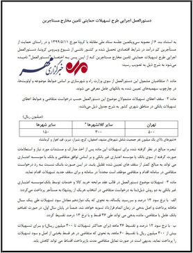 جزئیات اصلاحیه دستورالعمل وام ودیعه/به سودبانکها؛به زیان مستأجران