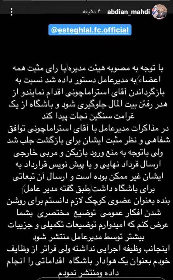 توافق شفاهی با استراماچونی انجام شده است