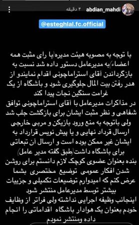 توافق شفاهی با استراماچونی انجام شده است