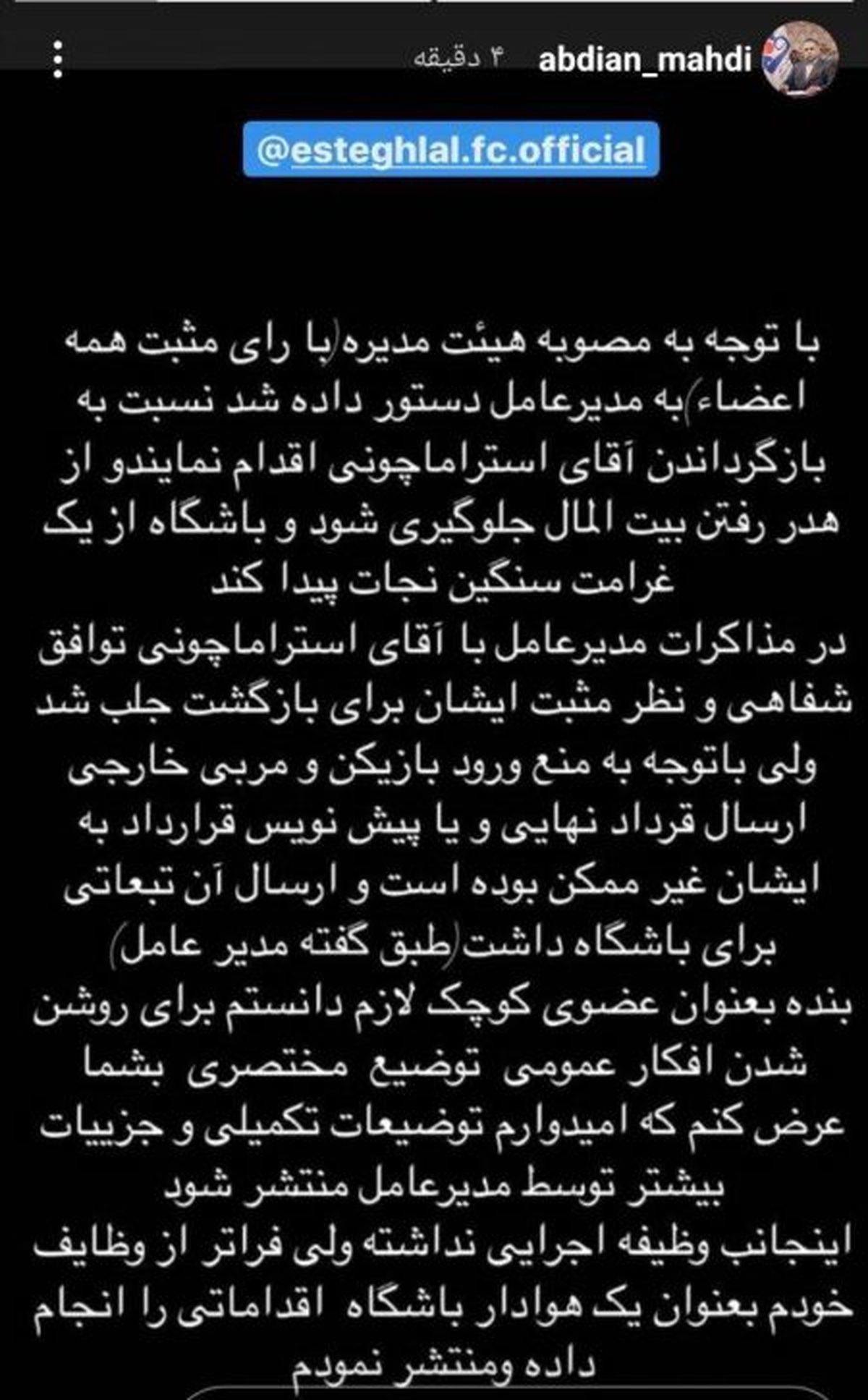 توافق شفاهی با استراماچونی انجام شده است