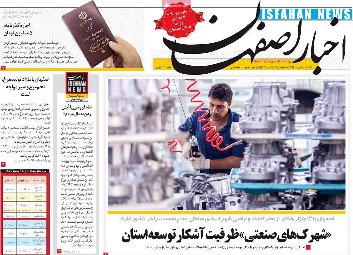 صفحه نخست روزنامه‌های امروز اصفهان یکشنبه30 شهریور 99