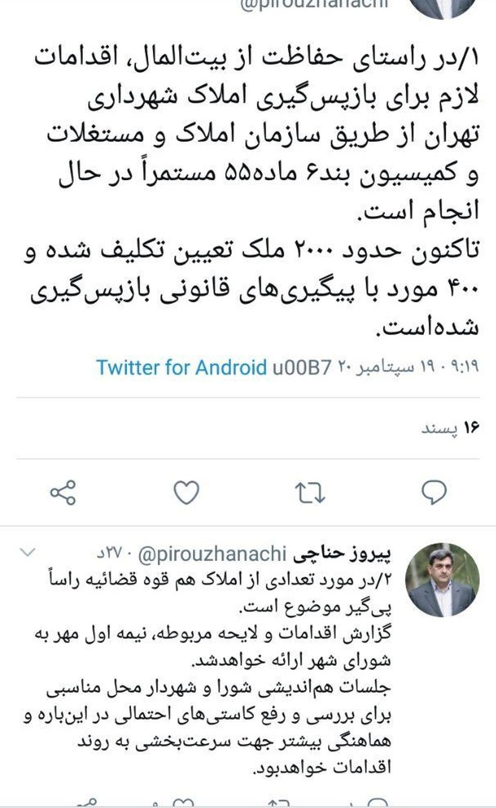 توضیحات حناچی درباره املاک واگذار شده شهرداری به غیر