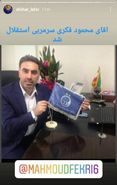 ﻿ محمود فکری سرمربی استقلال شد!/ واکنش رئیس هیات مدیره باشگاه نساجی