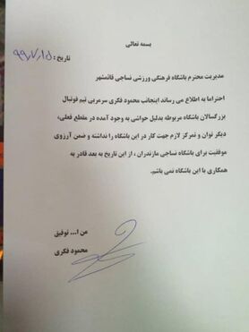 فکری از سرمربیگری نساجی استعفا کرد/ مخالفت باشگاه نساجی با استعفای محمود فکری