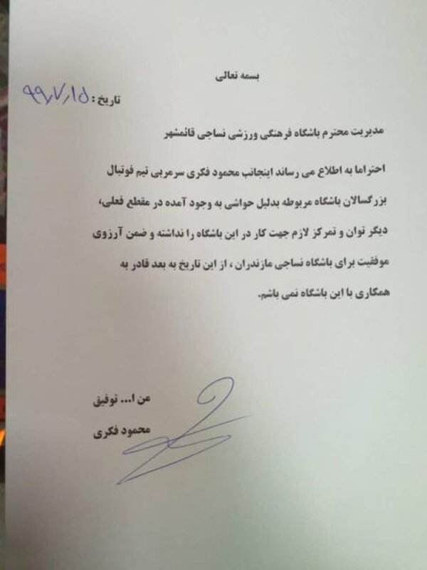 فکری از سرمربیگری نساجی استعفا کرد/ مخالفت باشگاه نساجی با استعفای محمود فکری