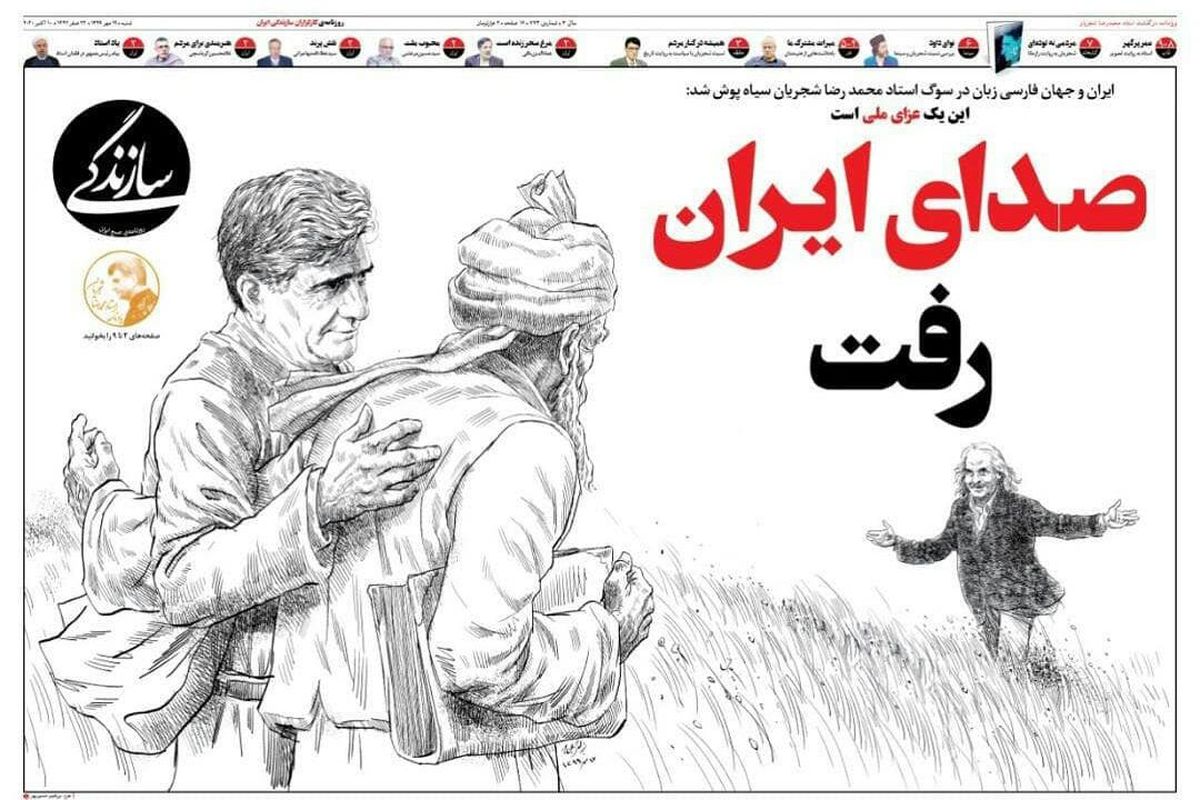 روزنامهها برای مرگ استاد آواز ایران چه نوشتند؟