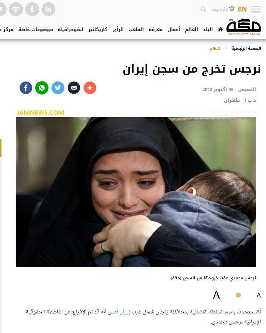 گاف عجیب روزنامه سعودی درباره نرگس محمدی!