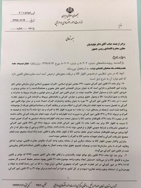 دژپسند از دخالت نهاوندیان در امور وزارت اقتصاد گلایه کرد/ سند