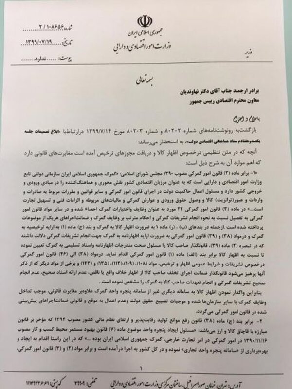 دژپسند از دخالت نهاوندیان در امور وزارت اقتصاد گلایه کرد/ سند