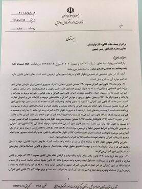 دژپسند از دخالت نهاوندیان در امور وزارت اقتصاد گلایه کرد/ سند
