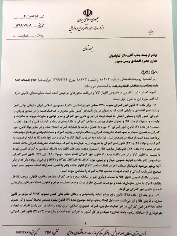 دژپسند از دخالت نهاوندیان در امور وزارت اقتصاد گلایه کرد/ سند