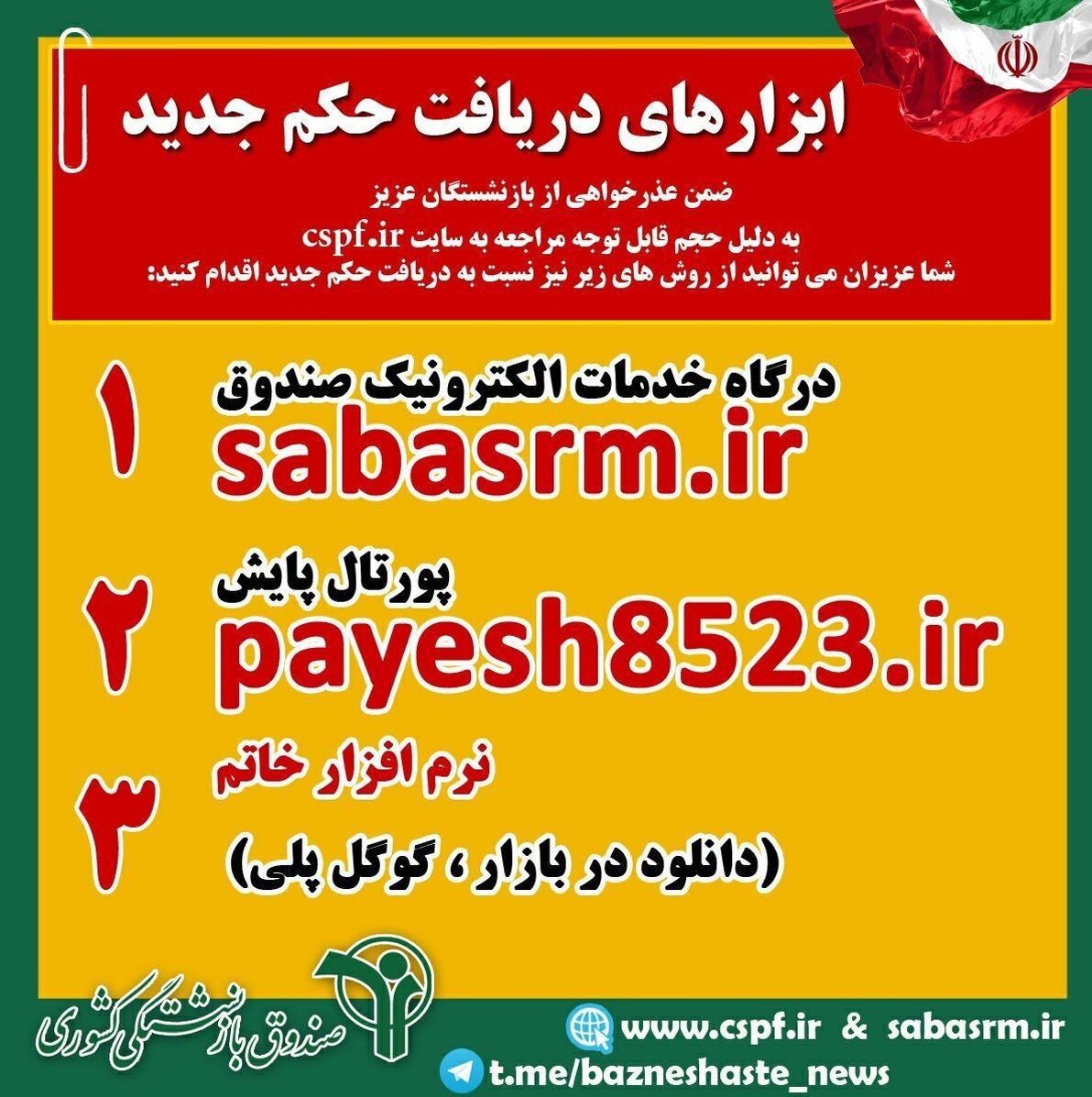 افزایش ۴۵ درصدی میانگین حقوق بازنشستگان کشوری + روش‌های رویت احکام بازنشستگی