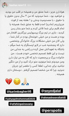 شوک شبانه به سرخ پوشان/ خداحافظی بشار رسن از پرسپولیس
