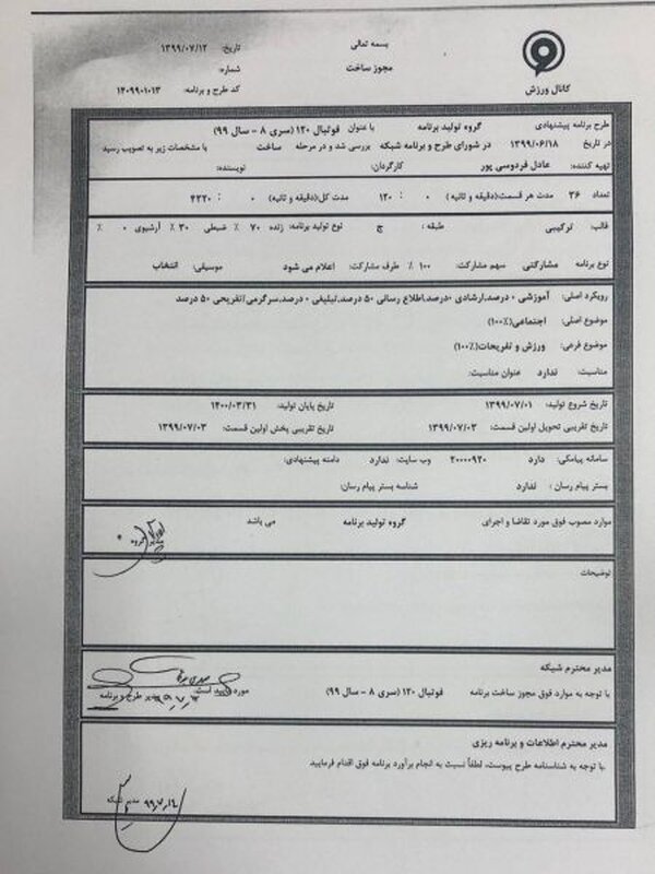  عادل فردوسی پور فصل جدید «فوتبال 120» را می سازد