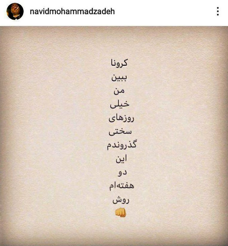 نوید محمدزاده به کرونا مبتلا شد