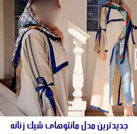 جدیدترین مدل مانتو 99