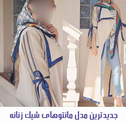 جدیدترین مدل مانتو 99