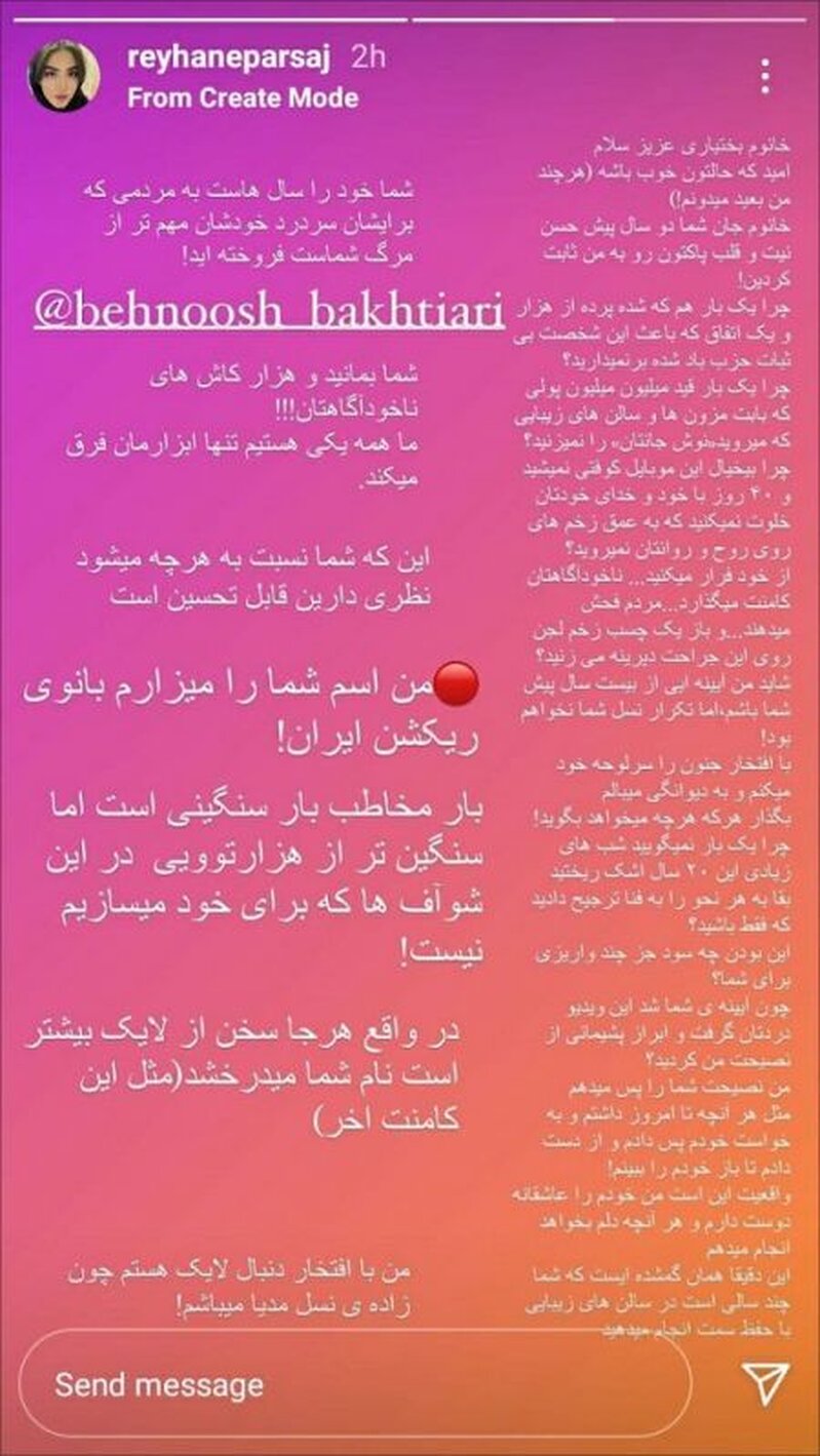 حمله اینستاگرامی ریحانه پارسا به بهنوش بختیاری/ عکس