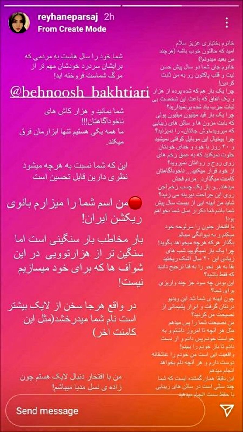 حمله اینستاگرامی ریحانه پارسا به بهنوش بختیاری/ عکس