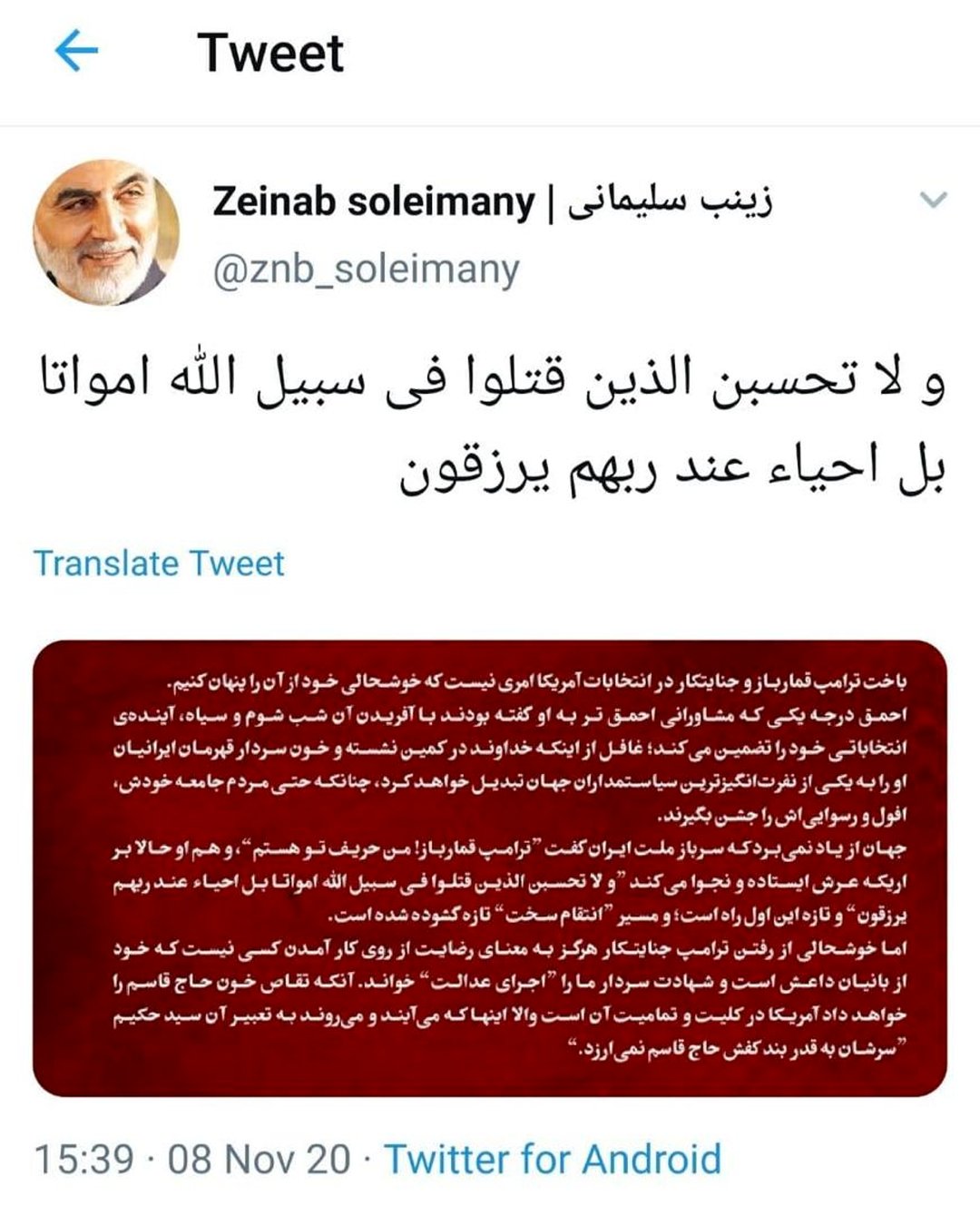 واکنش «زینب سلیمانی» به شکست ترامپ و پیروزی بایدن