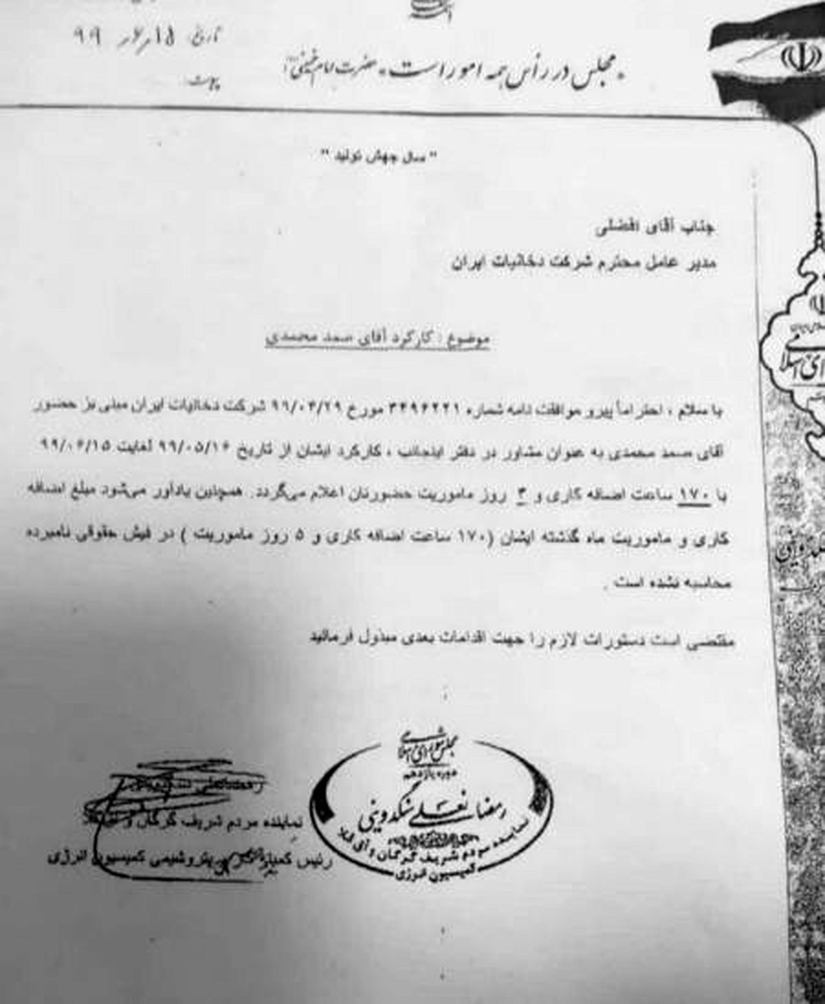 نامه عجیب نماینده مجلس به شرکت دخانیات؛ به مشاور من حقوق ۱۰ میلیونی بدهید!