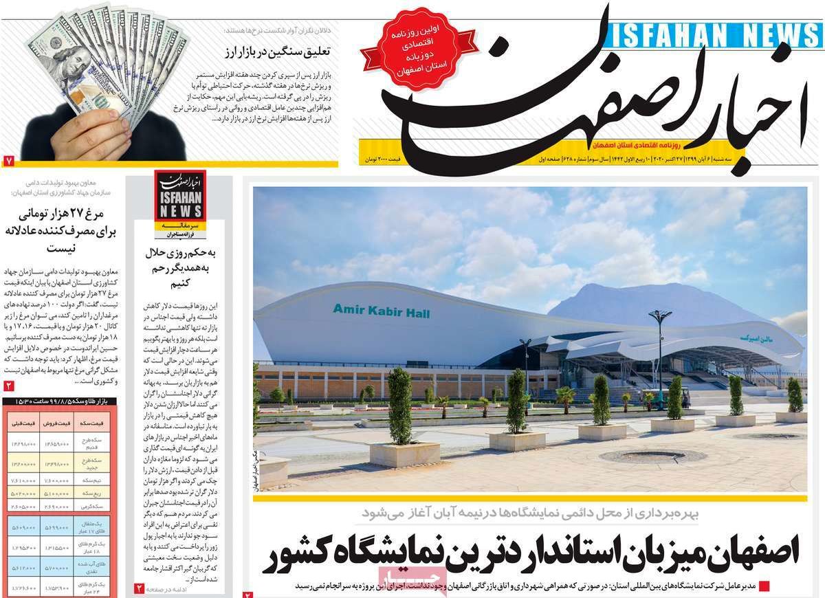 صفحه نخست روزنامههای امروز اصفهان سه شنبه 6 آبان  99