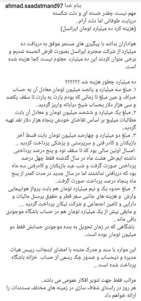۱۰ میلیارد دریافتی سعادتمند از ایرانسل کجا هزینه شد؟