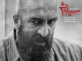 سریال سیاوش با مجید صالحی در نمایش خانگی