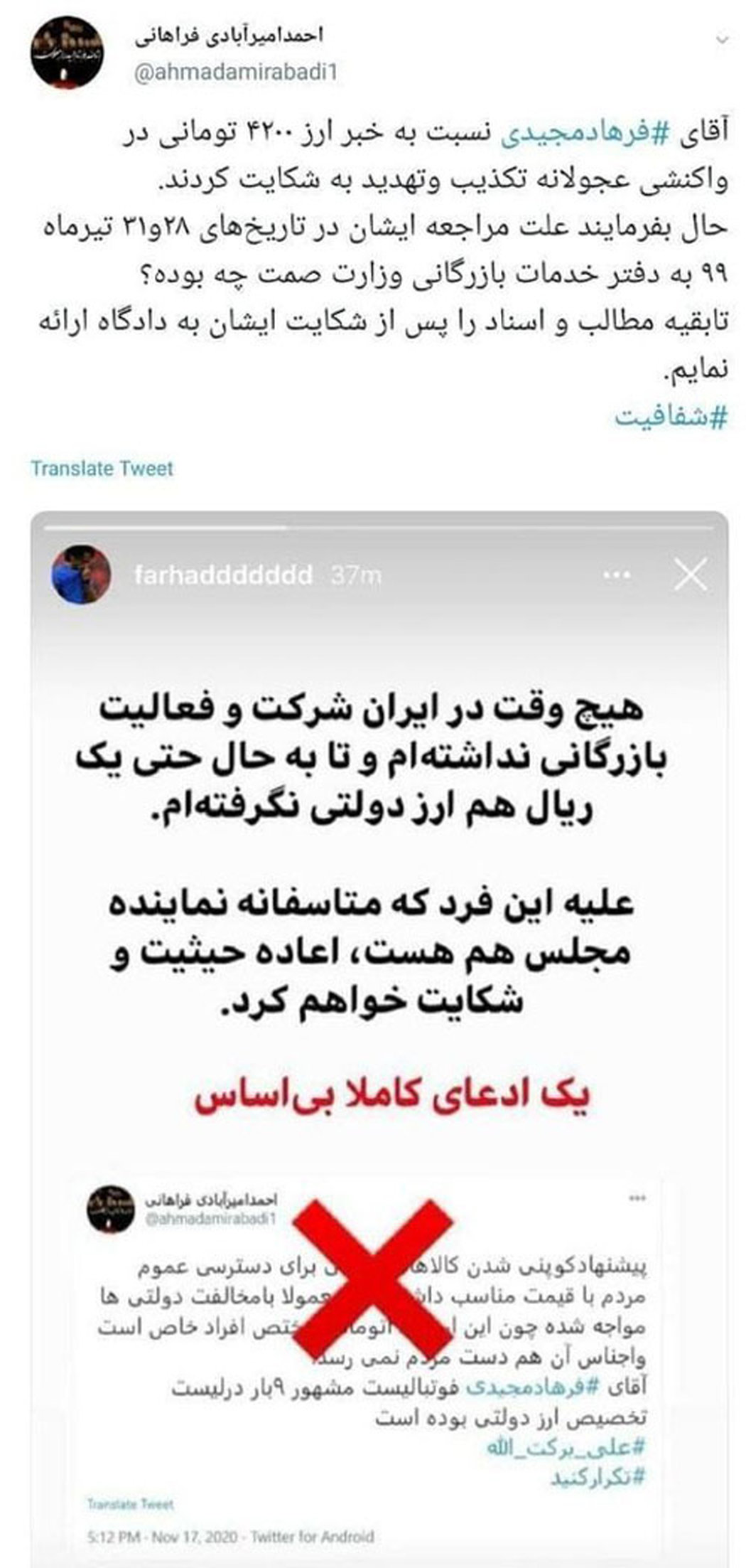 جزییات اتهام به فرهاد مجیدی