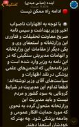 ﻿ آقای روحانی! نمکی را همین امروز برکنار کنید!