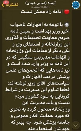  آقای روحانی! نمکی را همین امروز برکنار کنید!
