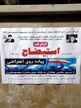 درخواست راهپیمایی «استیضاح رییس‌جمهوری» در قم!