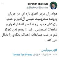 واکنش باشگاه پرسپولیس به لغو محرومیت عیسی آل کثیر