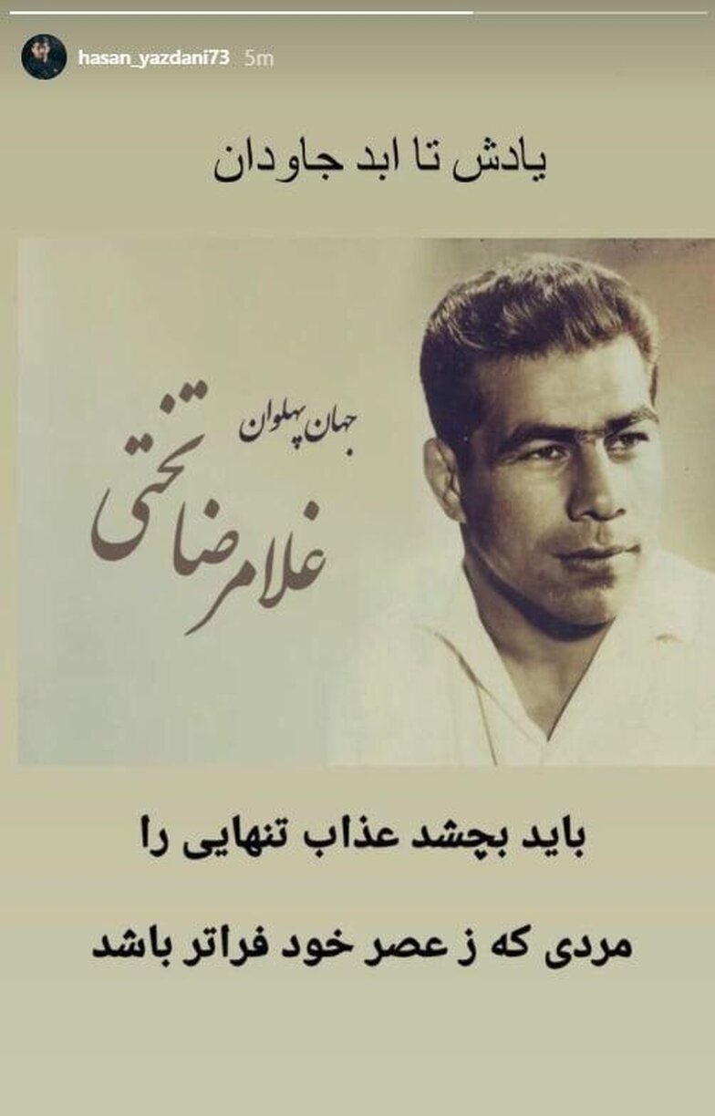 استوری معنادار حسن یزدانی برای جهان پهلوان تختی
