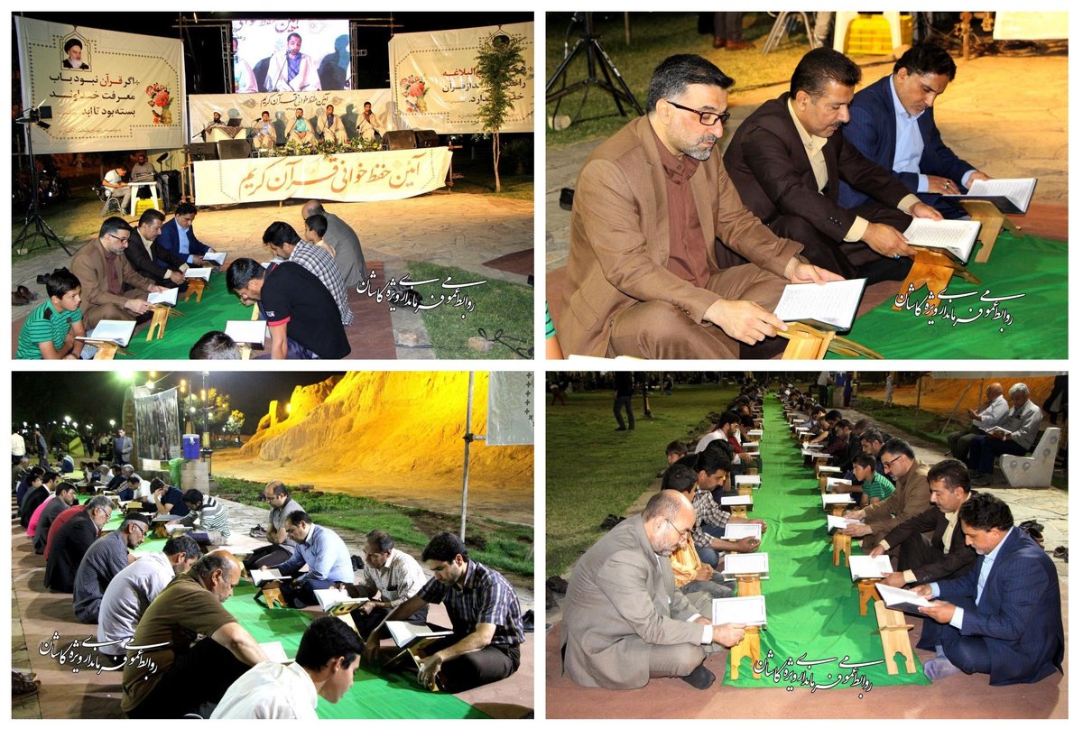 آئین حفظ خوانی قرآن کریم در کاشان