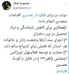 اقدامات دولت در مقابله با کودک همسری