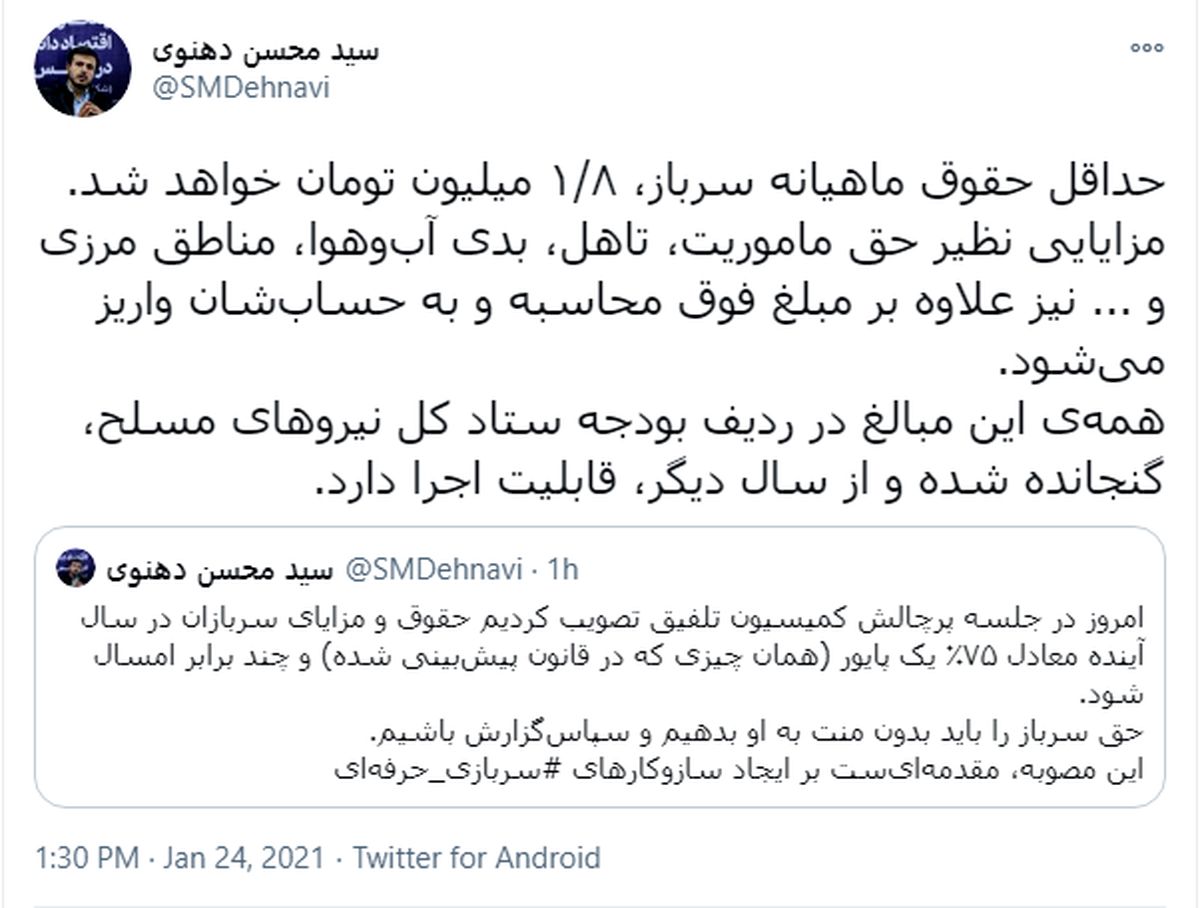 دهنوی: حداقل حقوق ماهیانه سرباز یک میلیون و ۸۰۰ هزار تومان خواهد شد