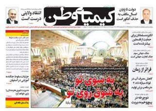 صفحه نخست روزنامه‌های امروز اصفهان