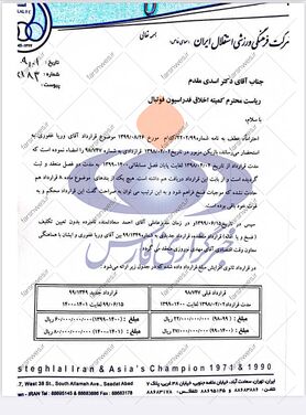 (عکس) قرارداد نجومی وریا غفوری با استقلال لو رفت!