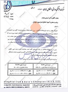 (عکس) قرارداد نجومی وریا غفوری با استقلال لو رفت!