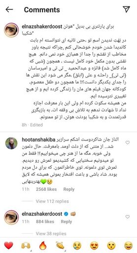واکنش الناز شاکردوست به نادیده گرفتن بازی هوتن شکیبا در فجر ۳۹