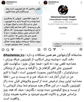 ادامه جنجال‌های پزشک معالج علی انصاریان؛ علیه میثاقی