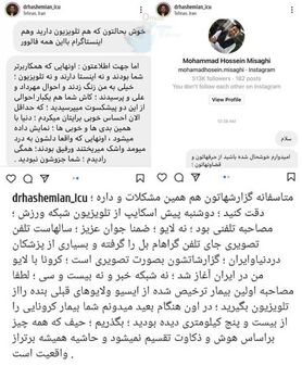 ادامه جنجال‌های پزشک معالج علی انصاریان؛ علیه میثاقی