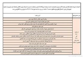 قطعی برق در تبریز  سه شنبه7 بهمن 99