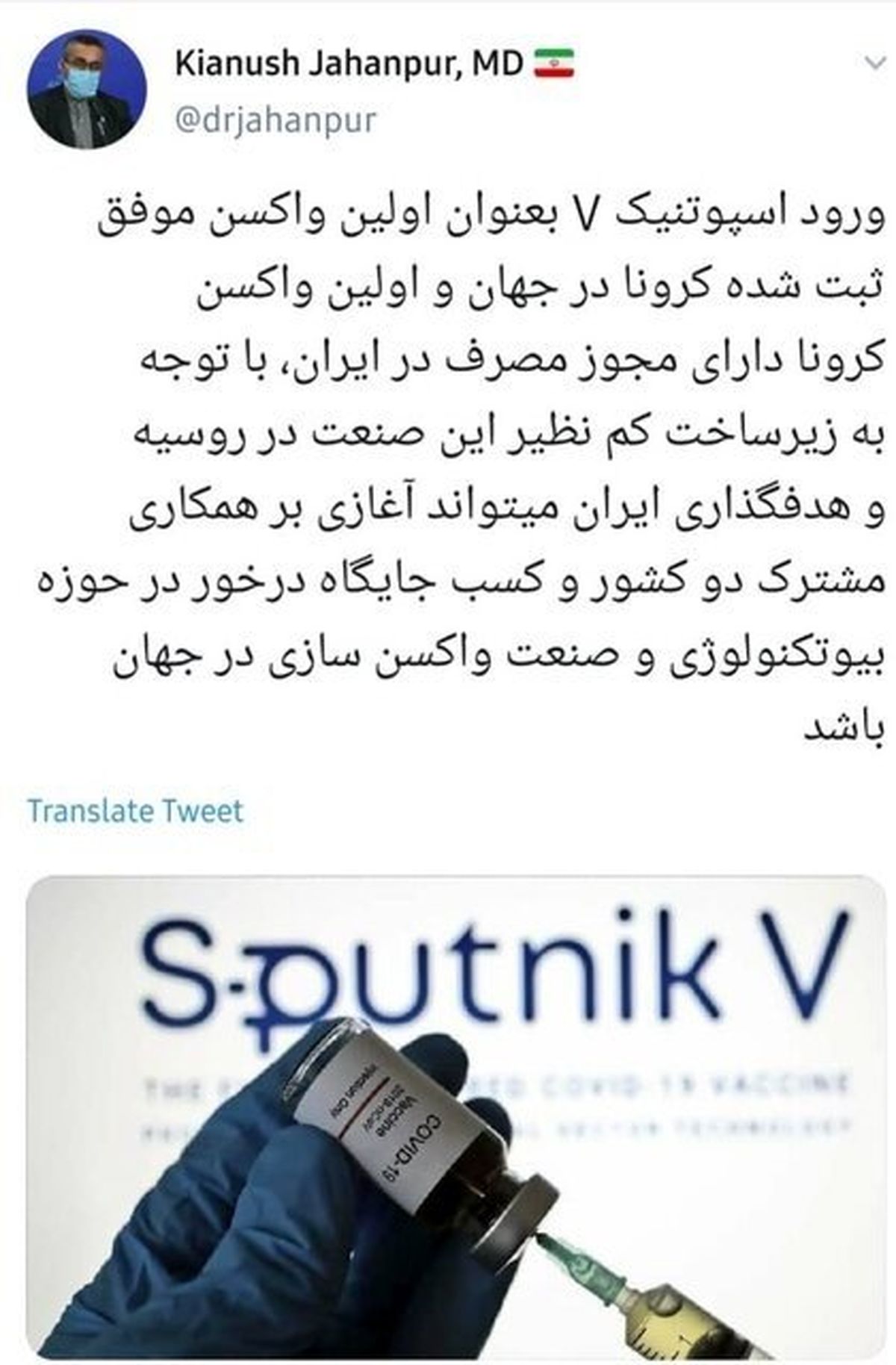جهانپور: صدور مجوز واکسیناسیون «اسپوتنیکوی» آغازی برای همکاری گسترده واکسن سازی با روسیه