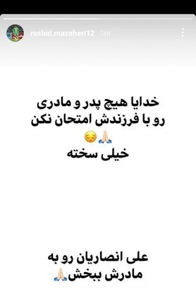 (عکس) واکنش احساسی دروازه‌بان استقلال به شرایط بحرانی علی انصاریان