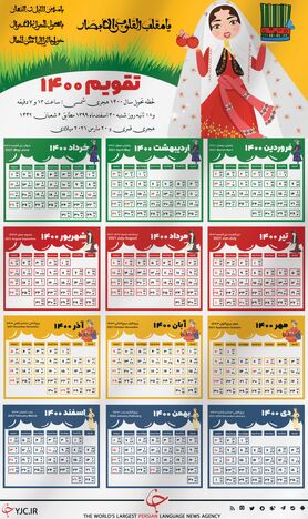 تقویم ۱۴۰۰ + دانلود