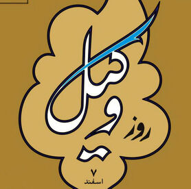 پیام تبریک روز وکیل ۹۹ + متن، عکس و اس ام اس رسمی