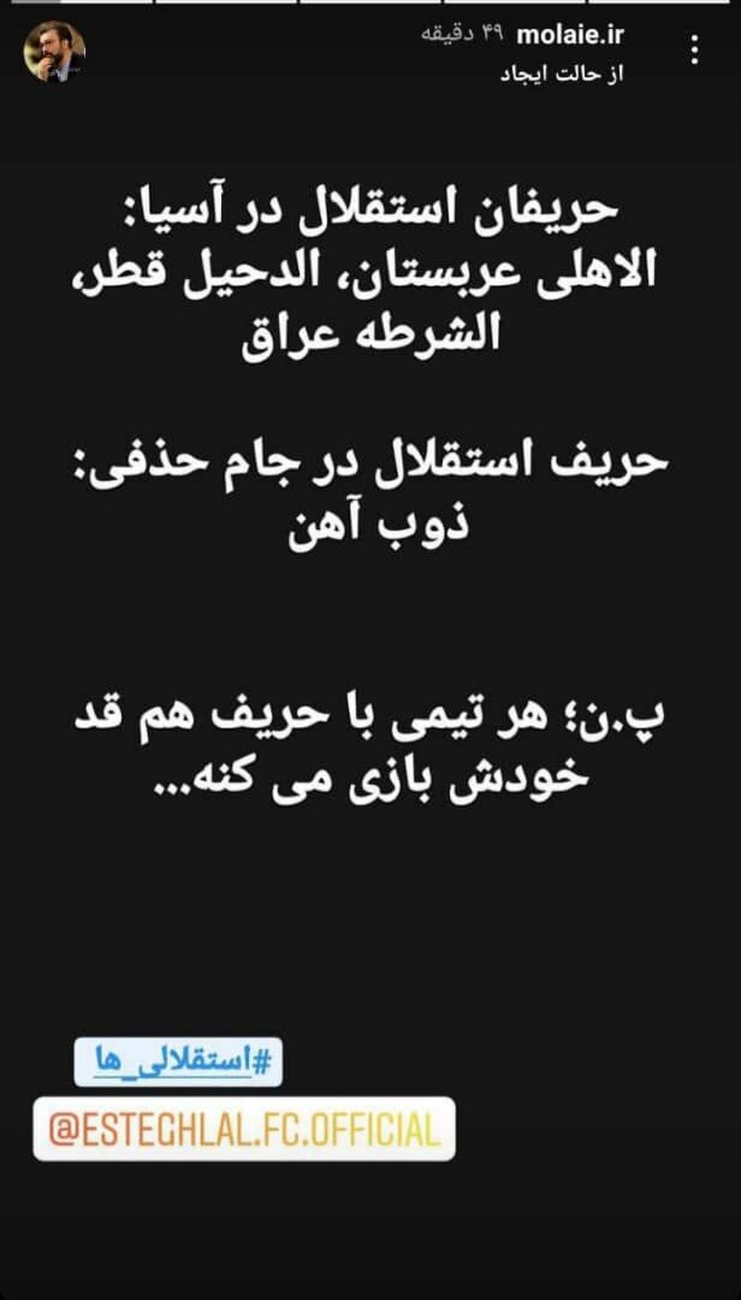 (عکس) توهین زننده معاون استقلال به پرسپولیس