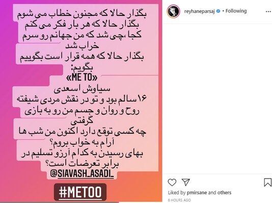 ادعای عجیب ریحانه پارسا درباره سیاوش اسعدی